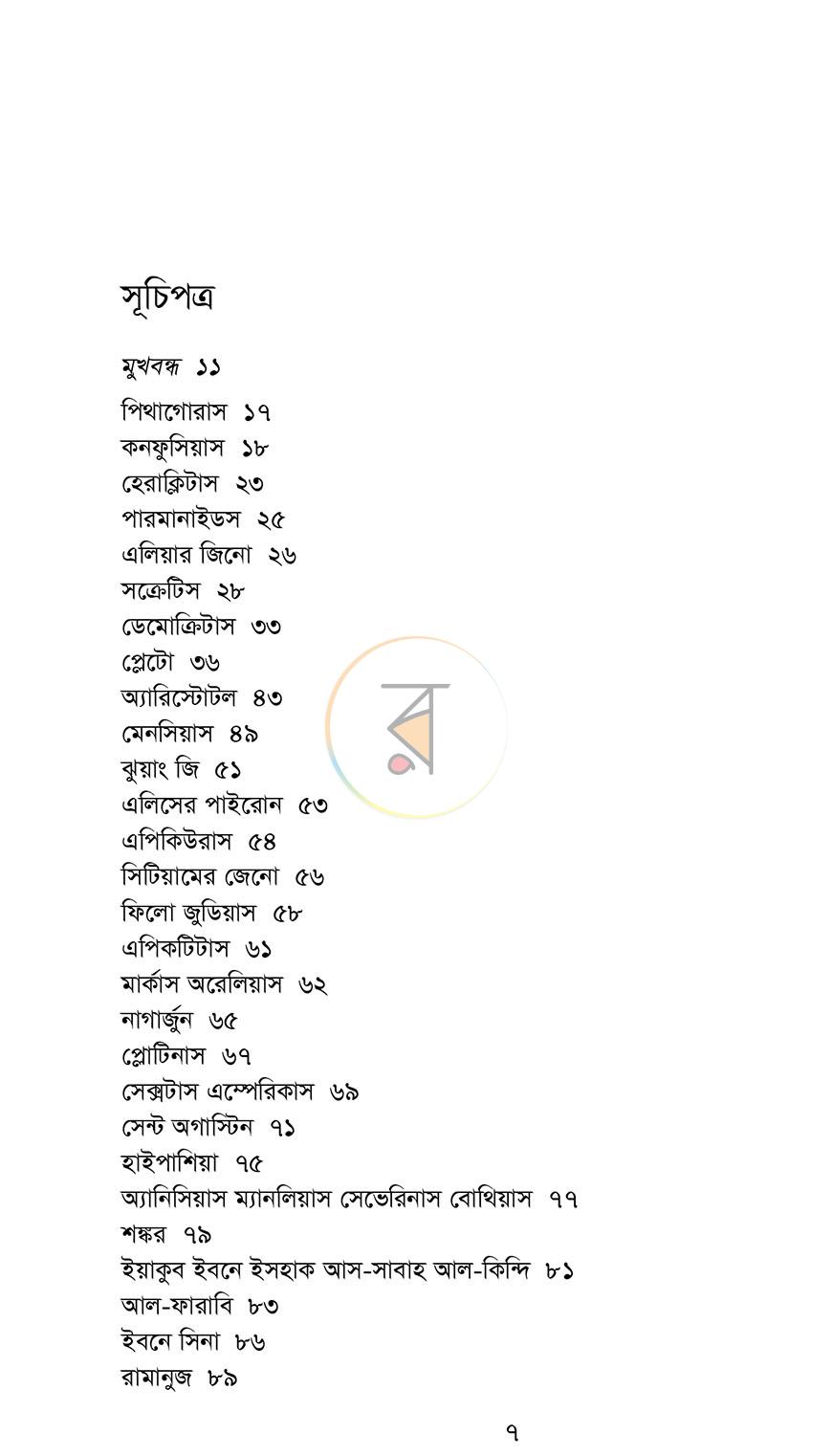 পাতা 4