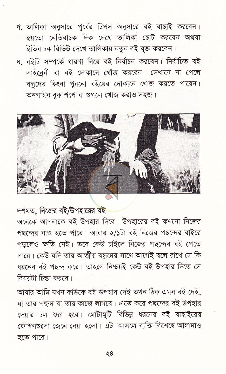 পাতা 8