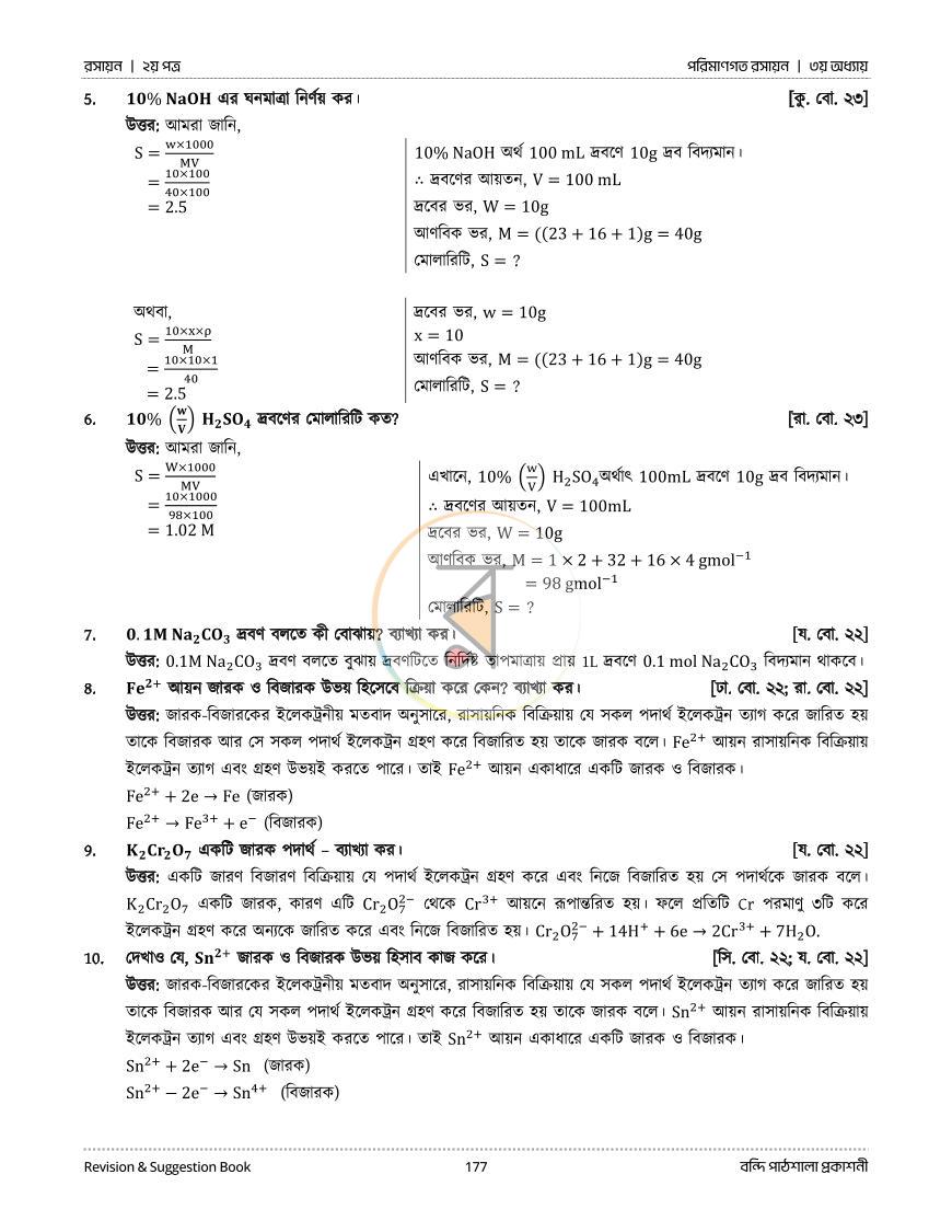 পাতা 95