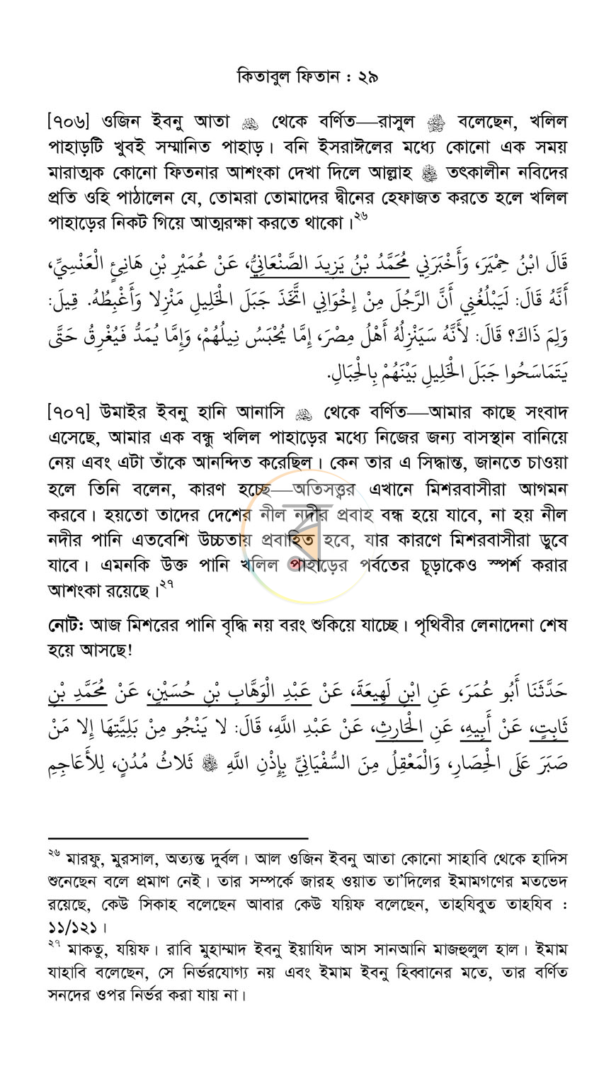 পাতা 26