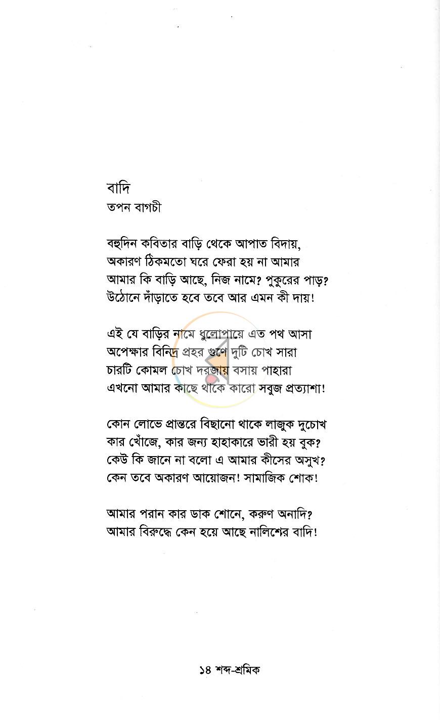 পাতা 9