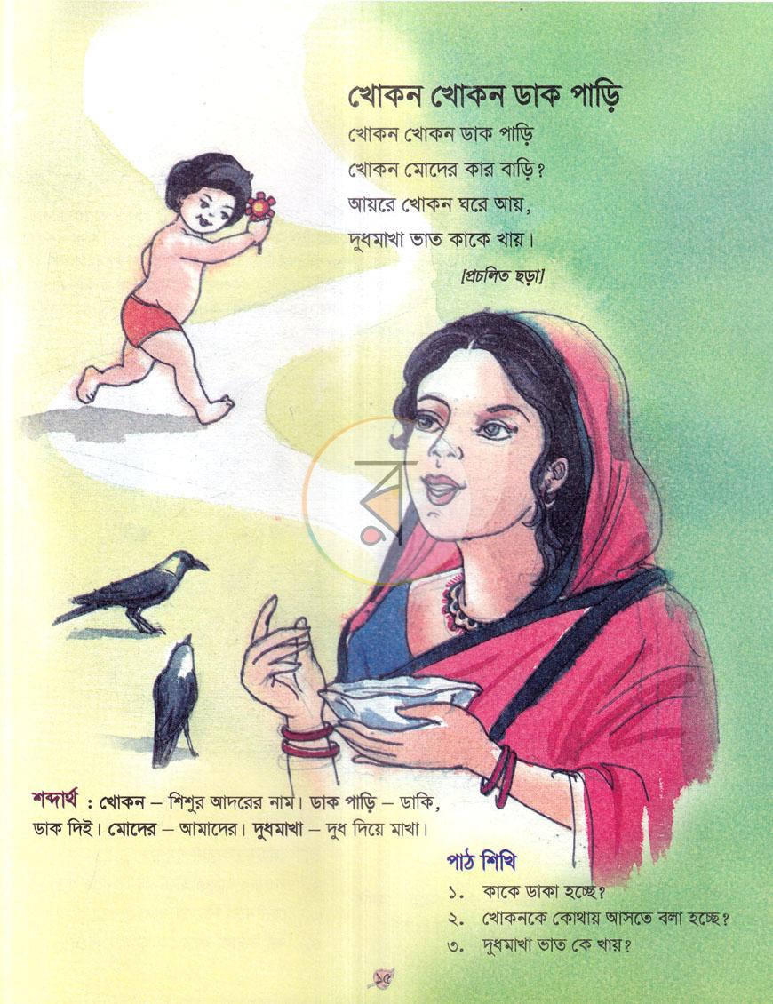 পাতা 6