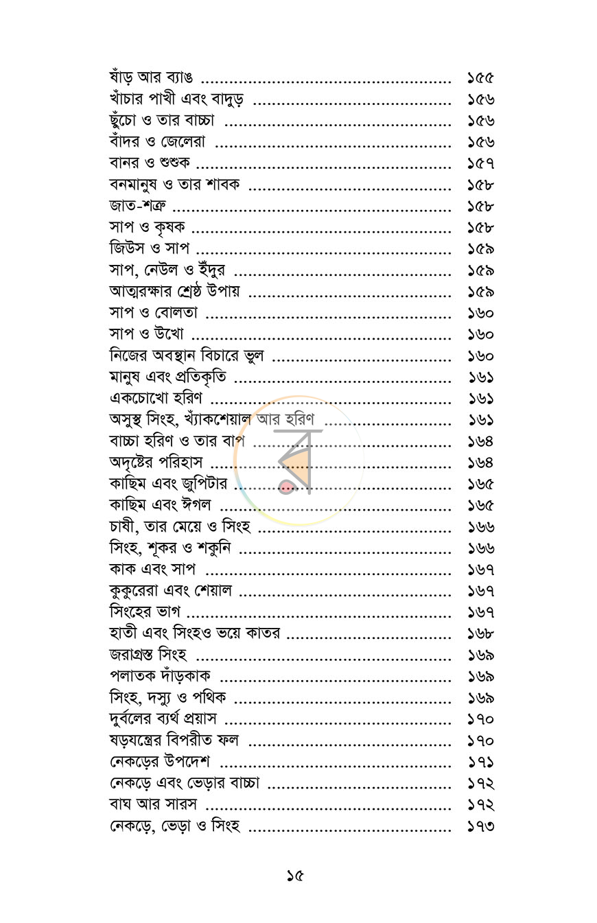 পাতা 8