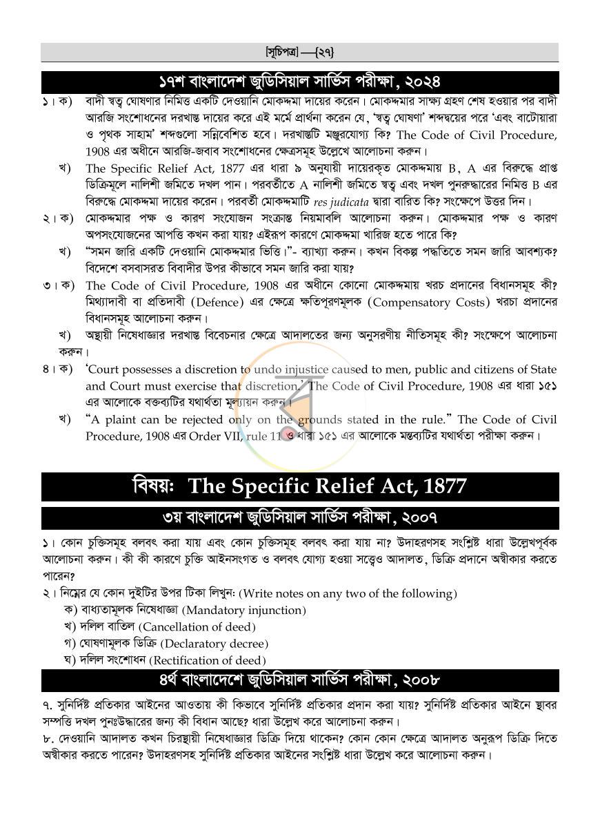 পাতা 25