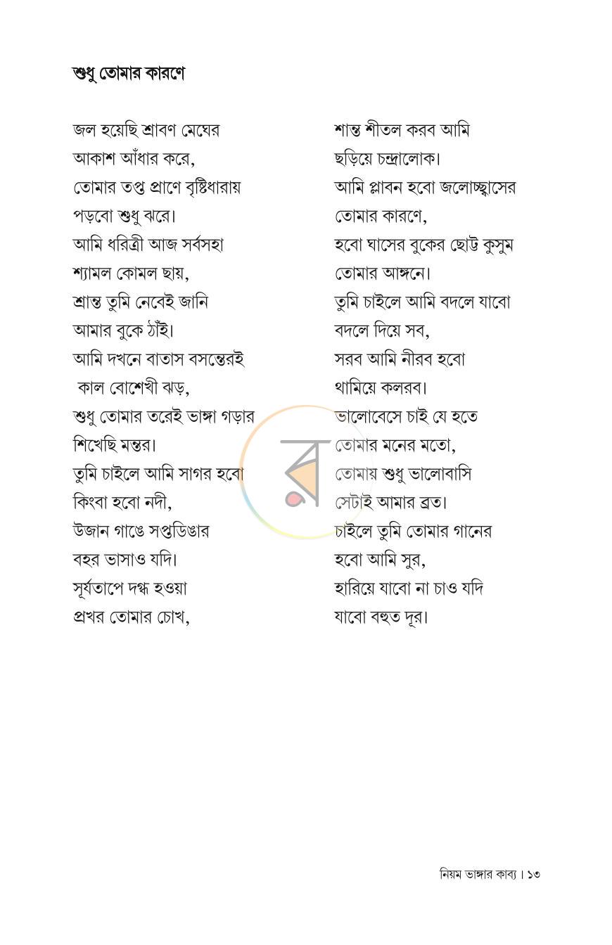 পাতা 10