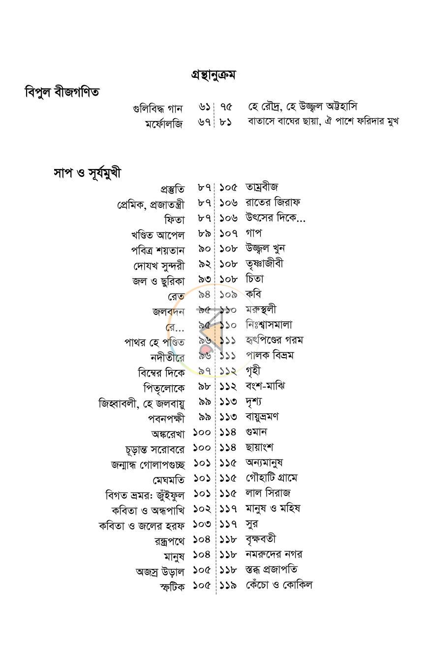 পাতা 8