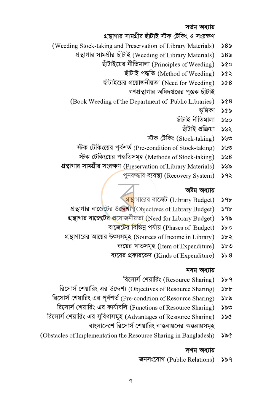 পাতা 7