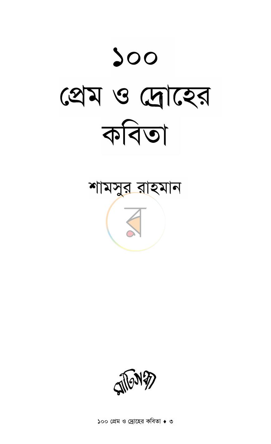 পাতা 2