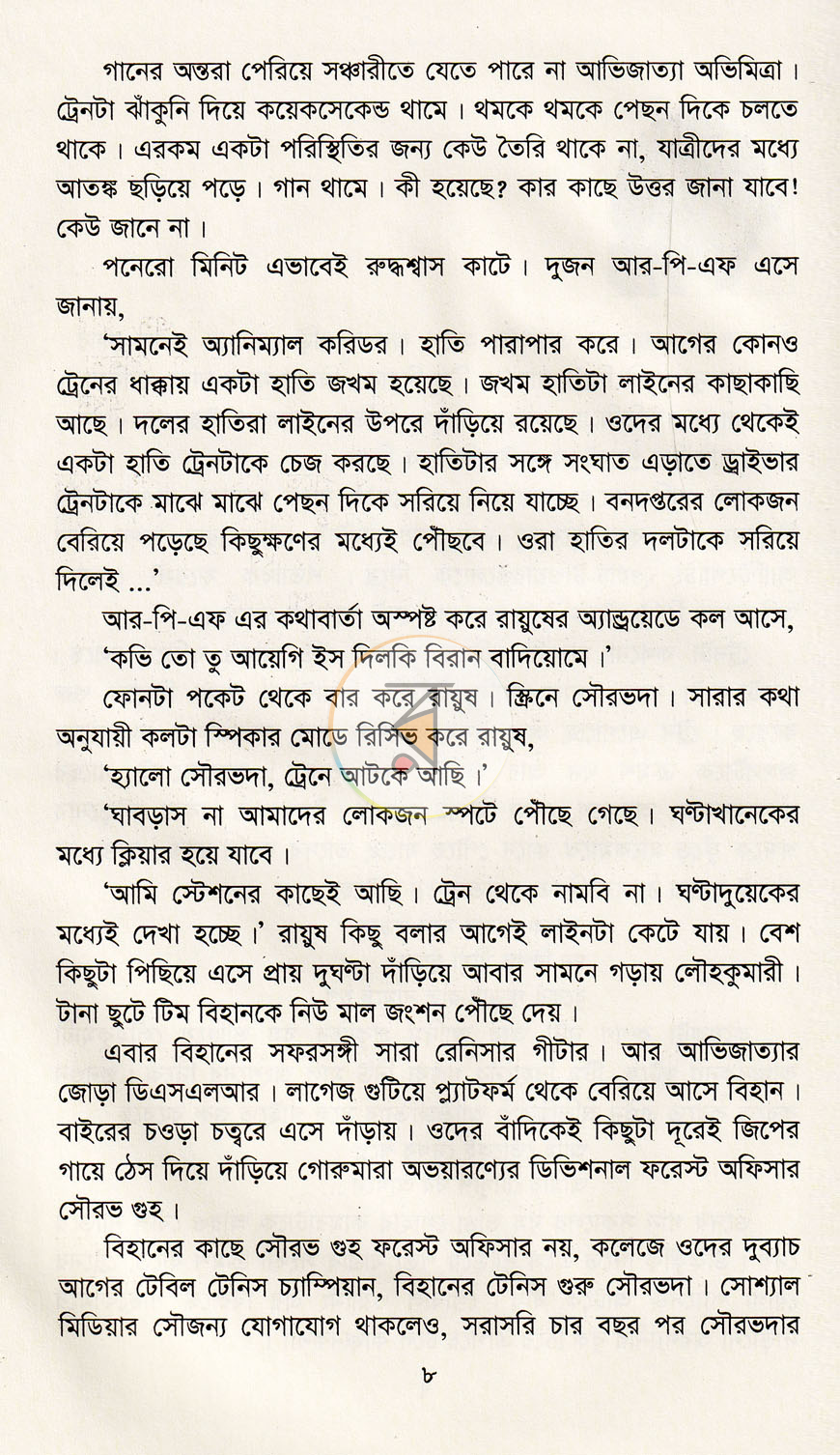 পাতা 4