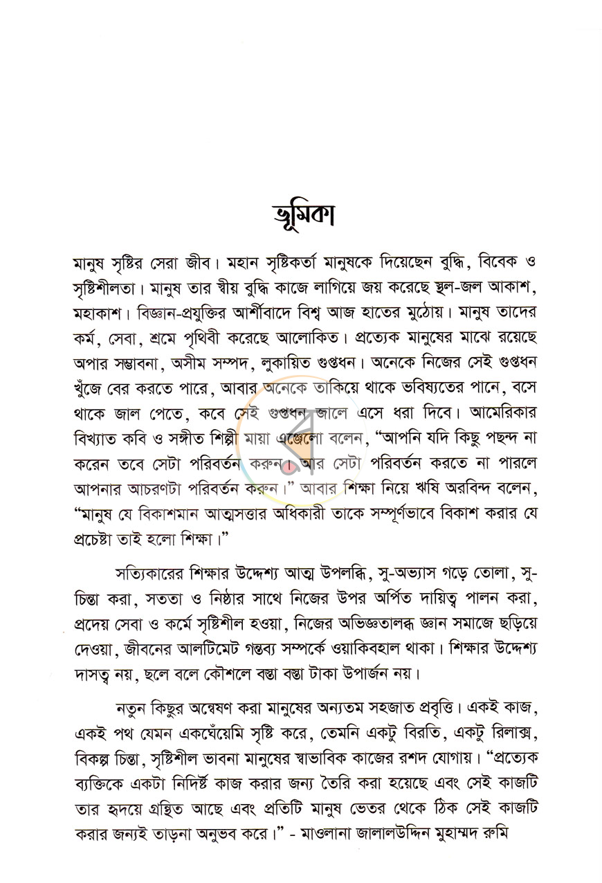 পাতা 6