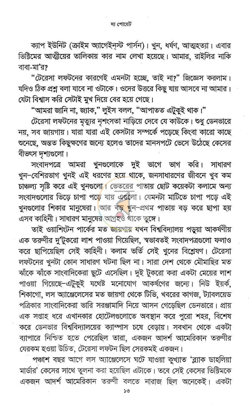 পাতা 10