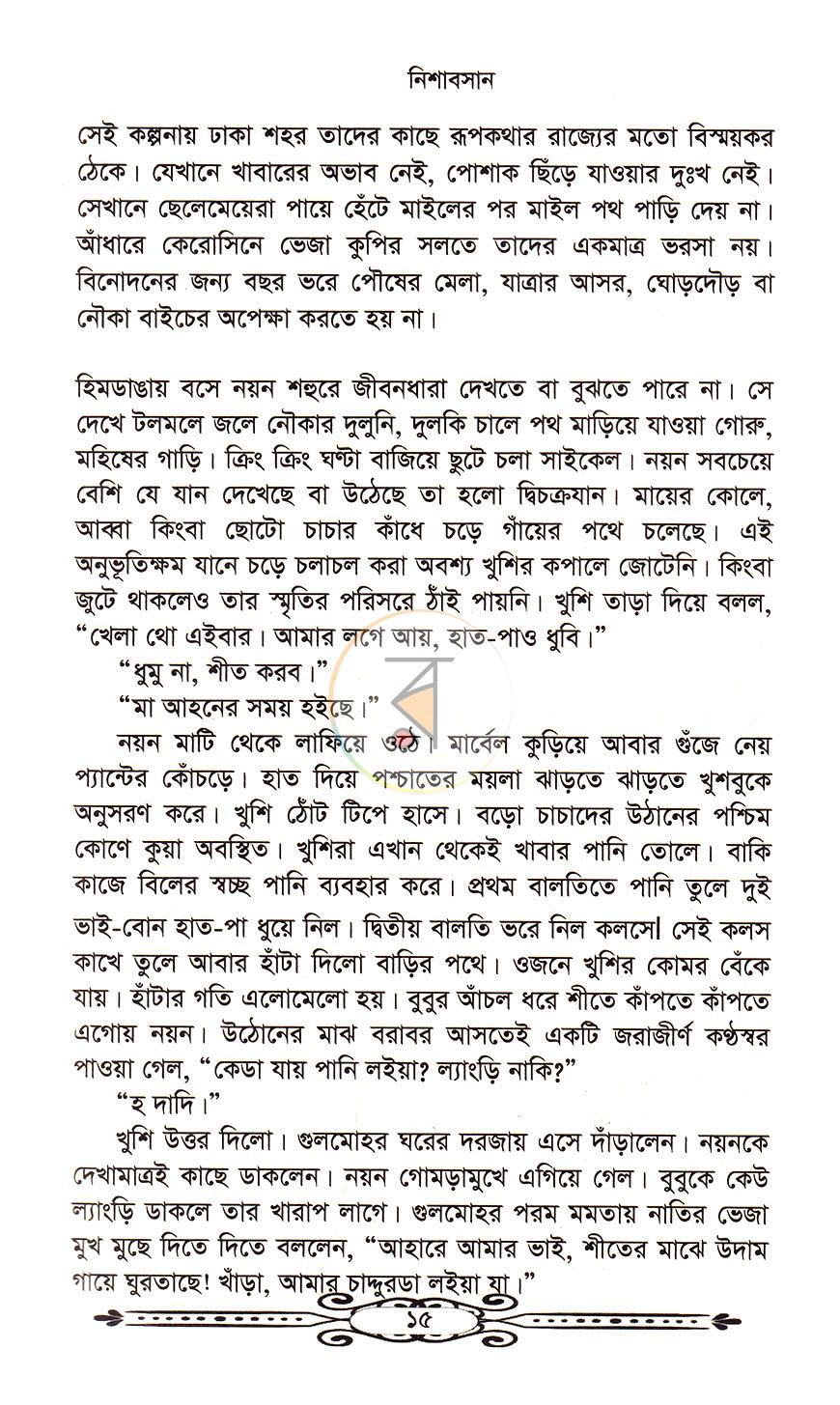 পাতা 6