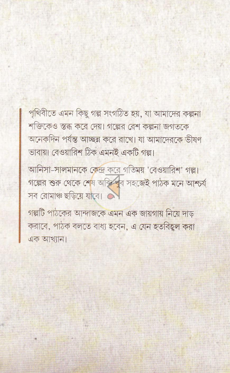 পাতা 20