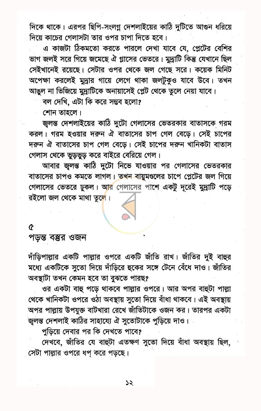 পাতা 9