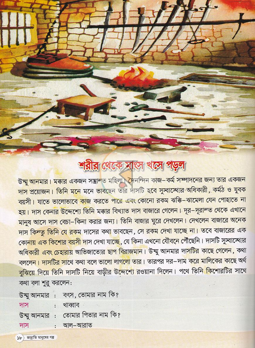 পাতা 11