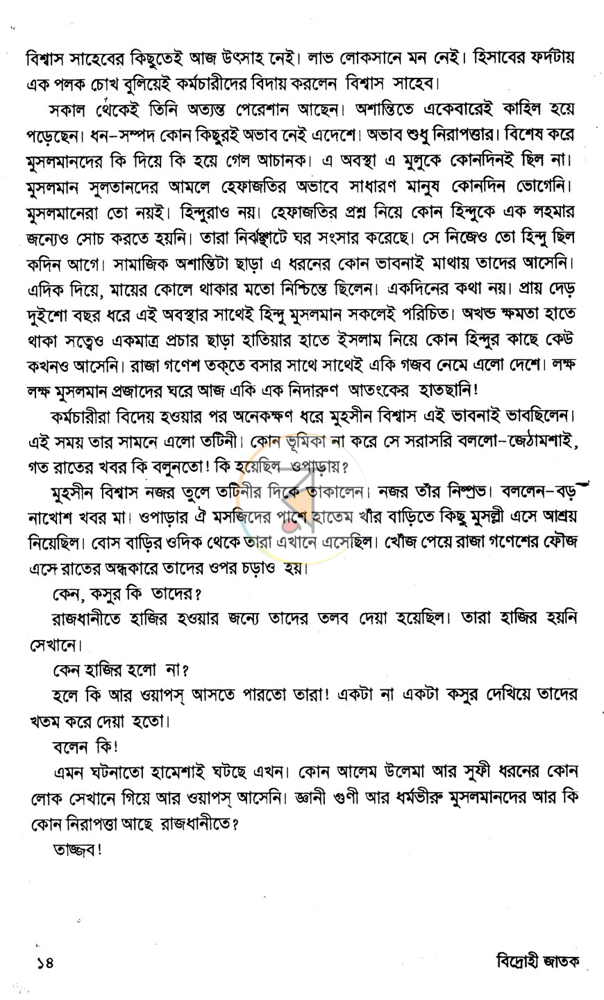 পাতা 7