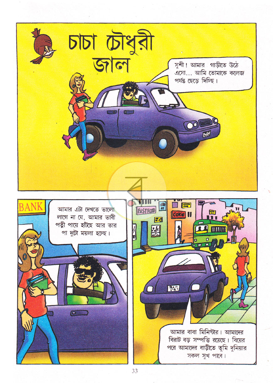 পাতা 6