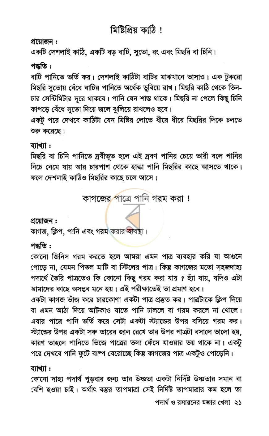 পাতা 9
