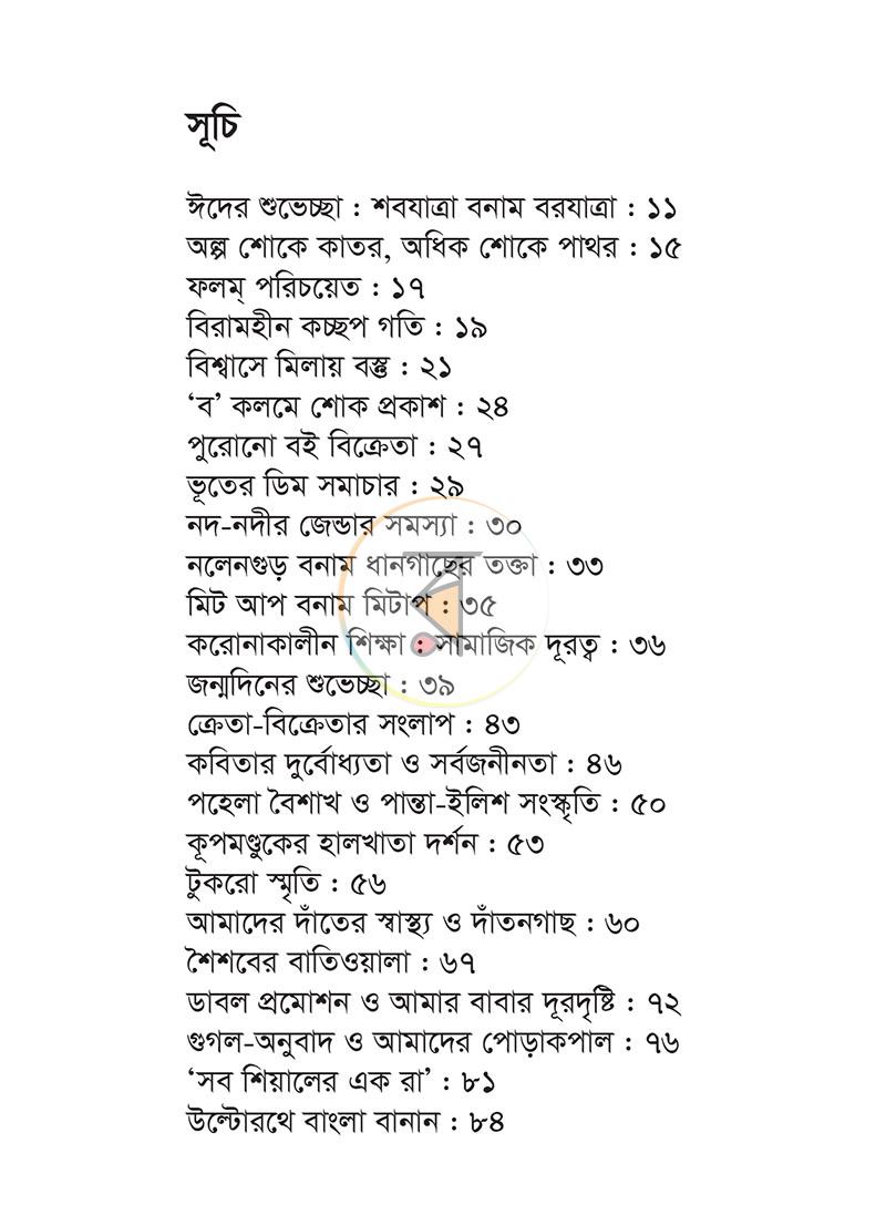 পাতা 3