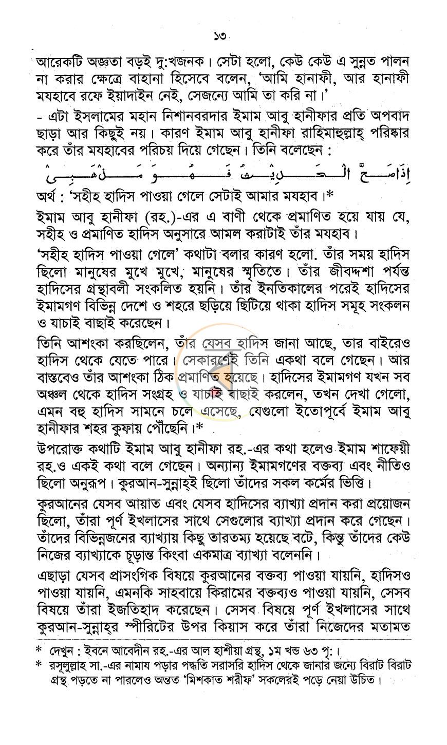 পাতা 8