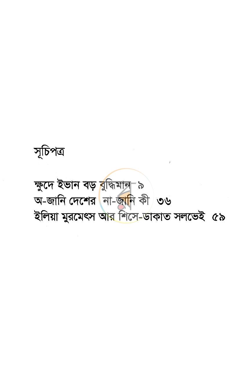 পাতা 3