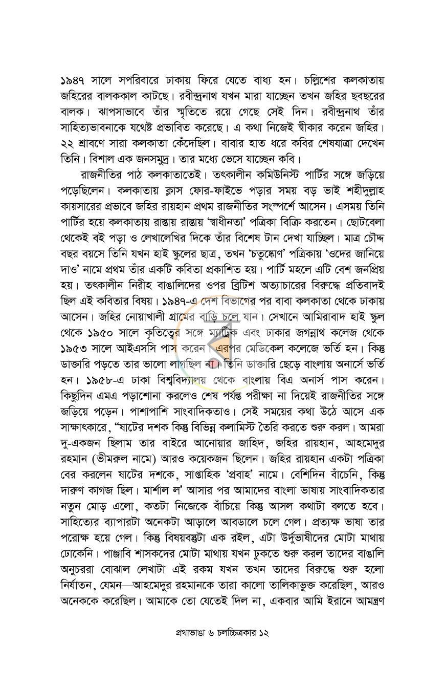 পাতা 9
