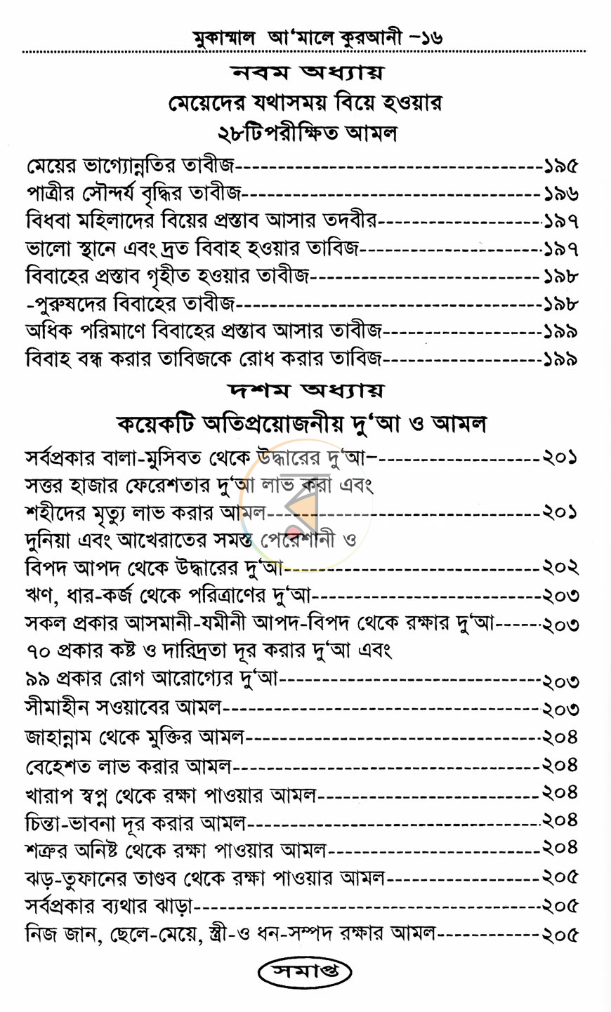 পাতা 7
