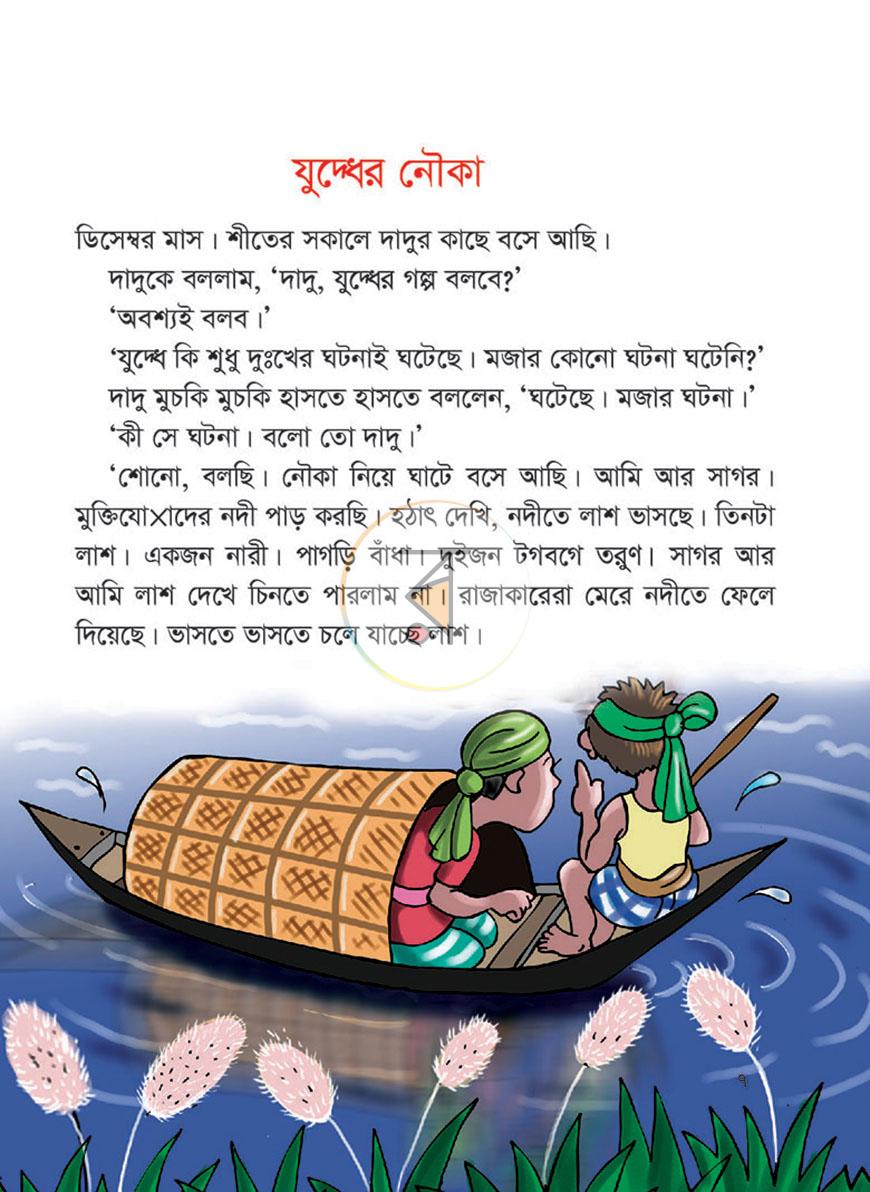 পাতা 6