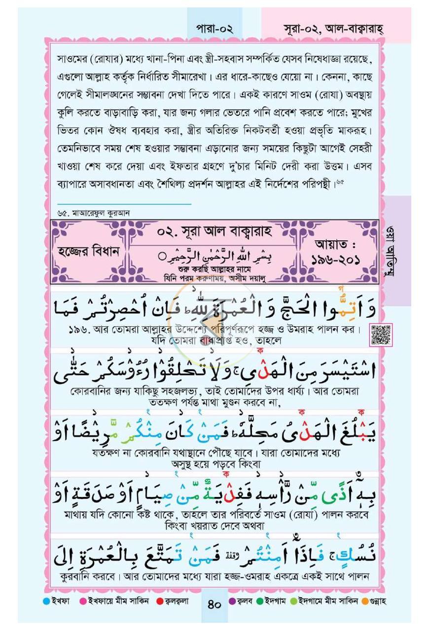 পাতা 16