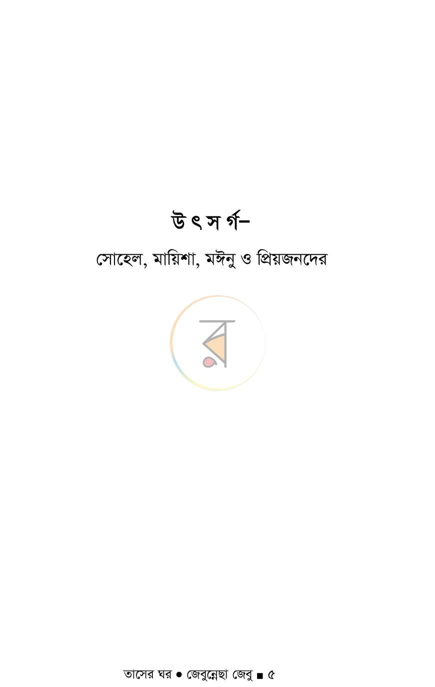 পাতা 3