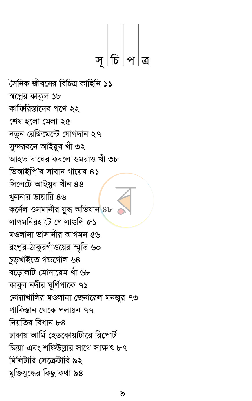 পাতা 5
