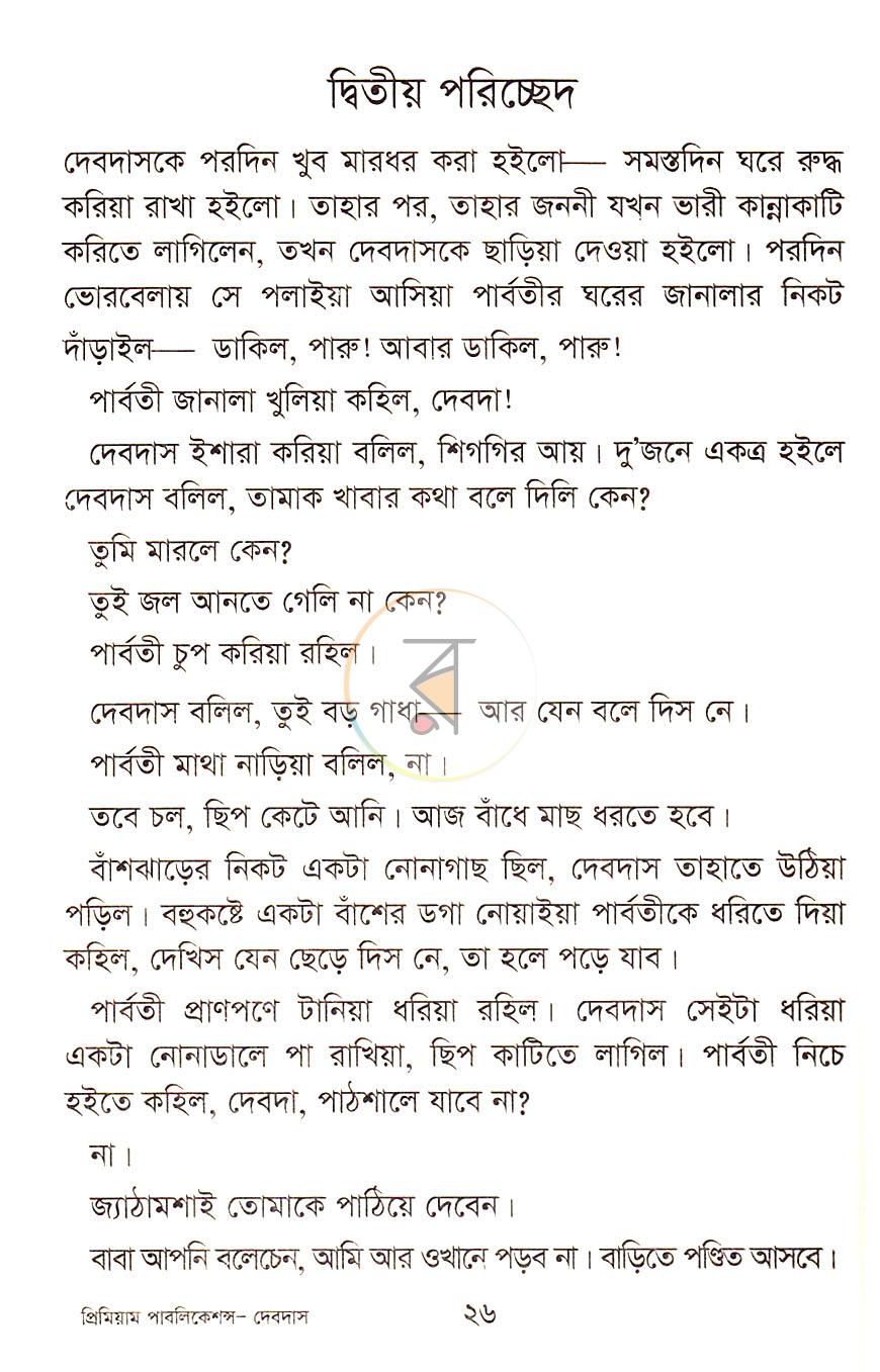 পাতা 11