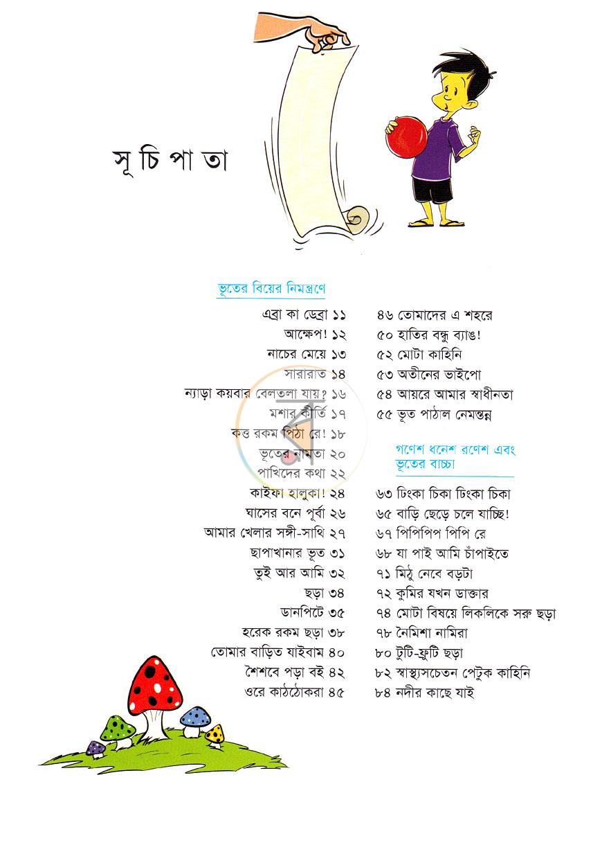 পাতা 6