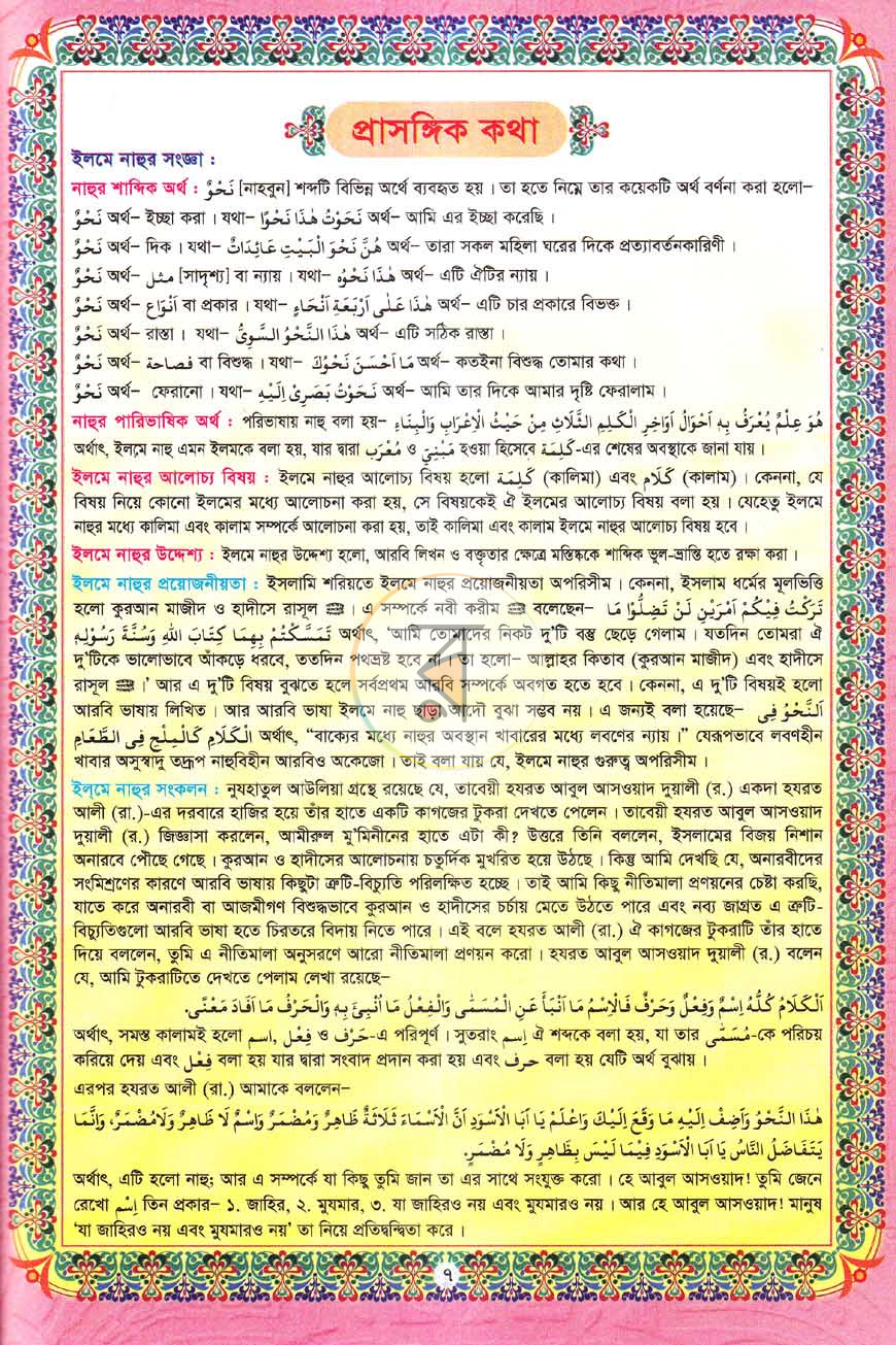 পাতা 5