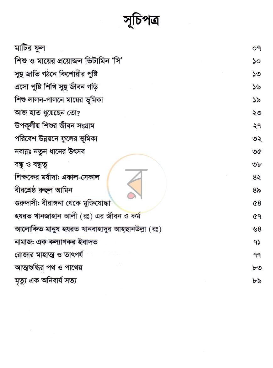 পাতা 5