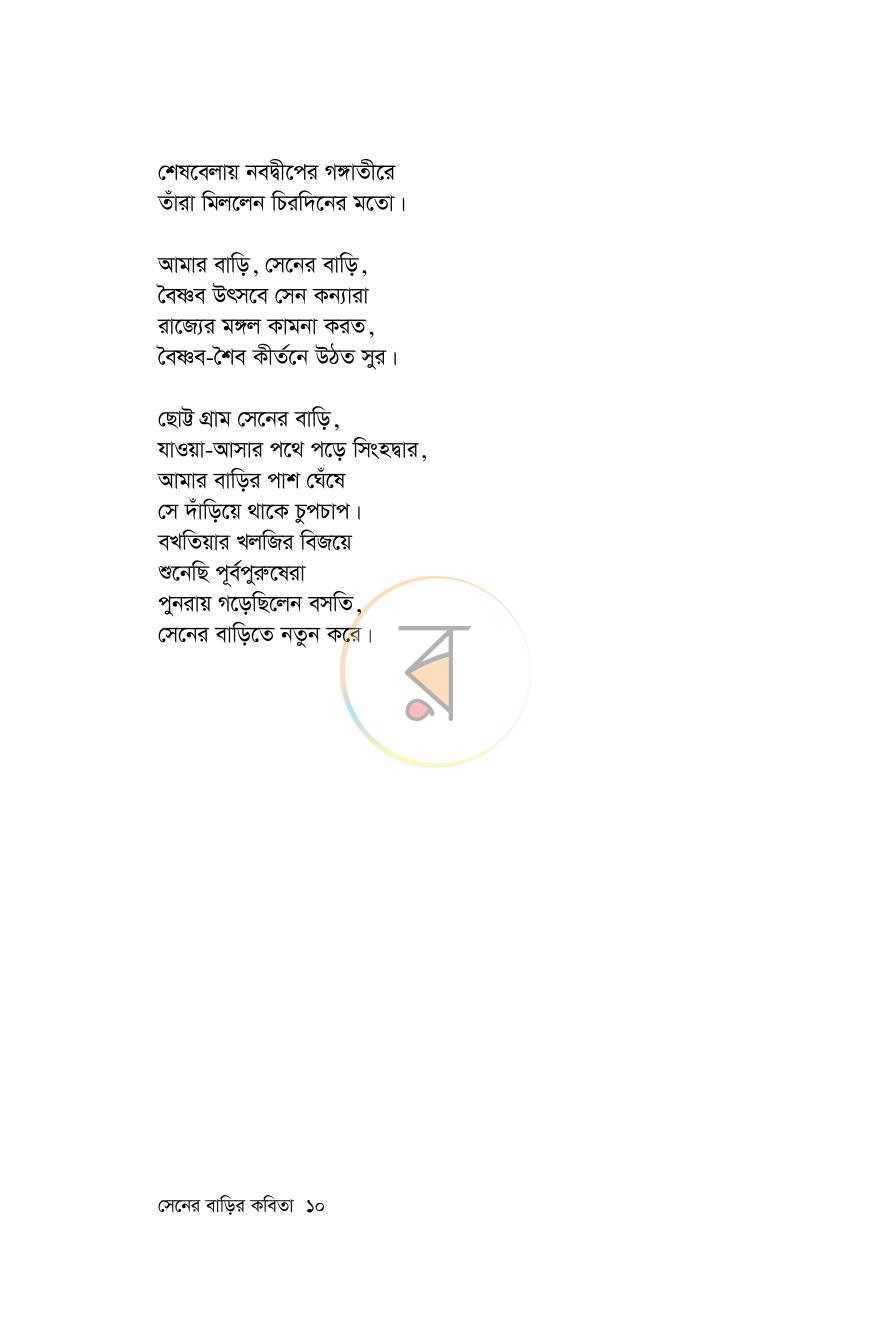 পাতা 5