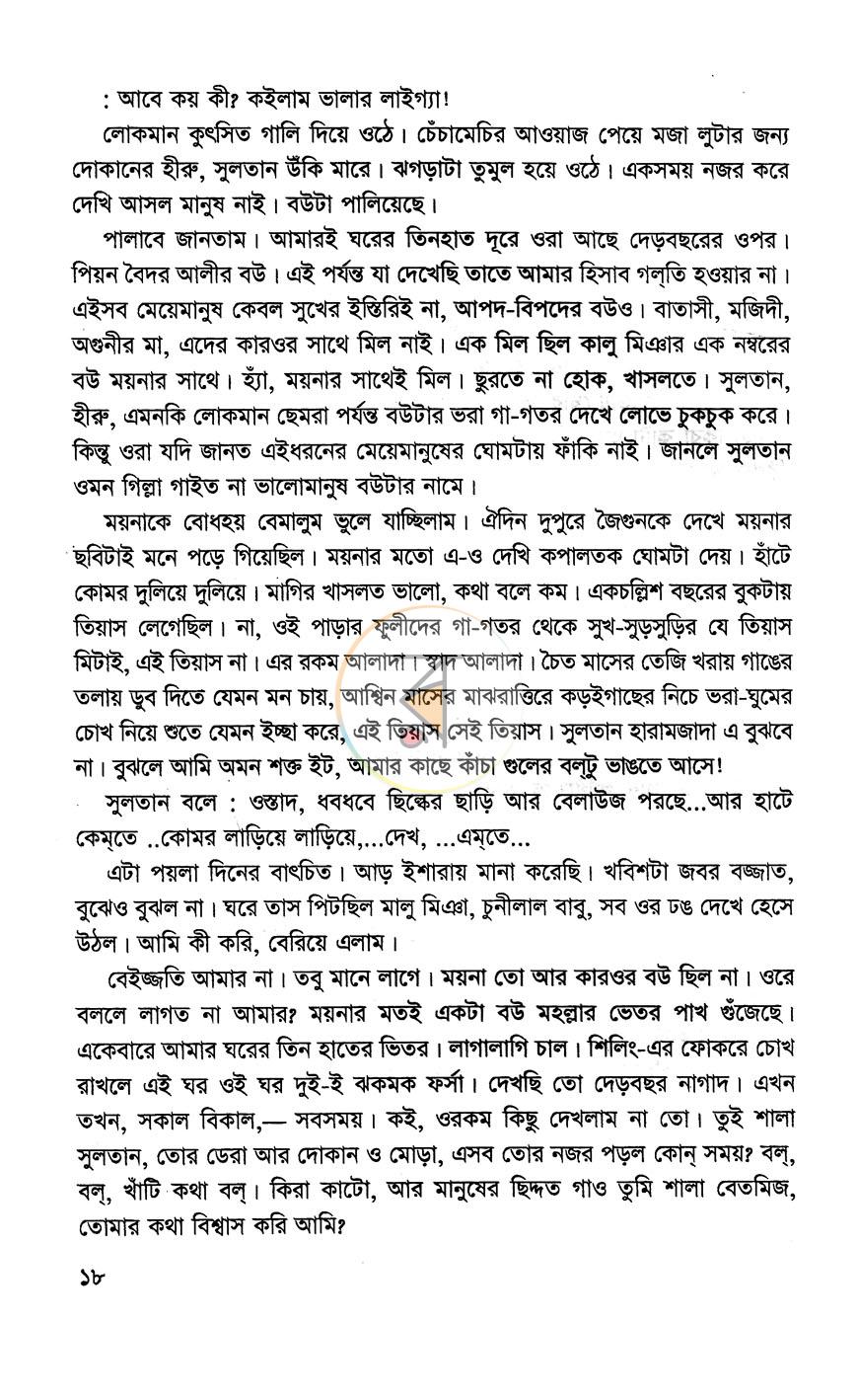 পাতা 7