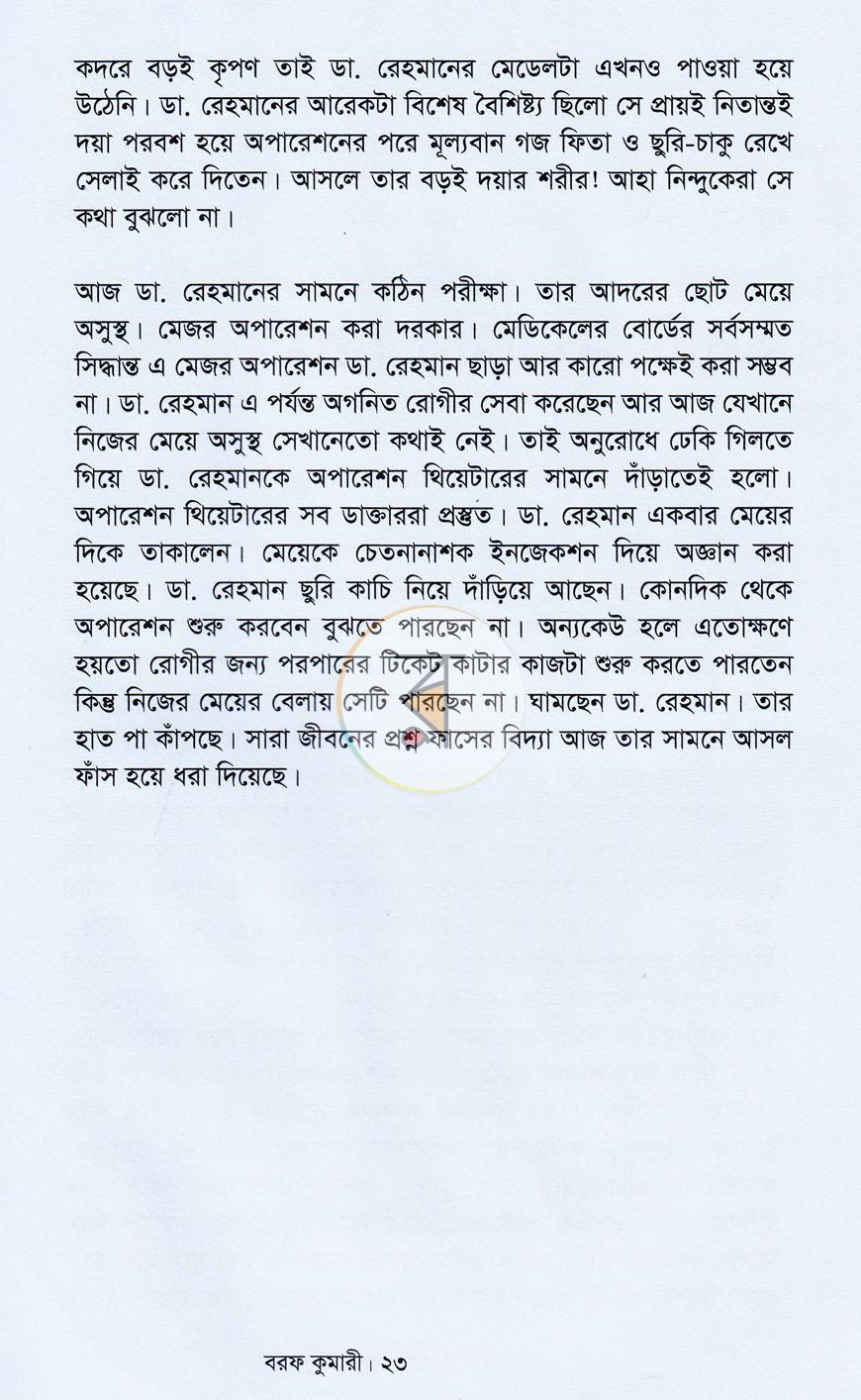 পাতা 8