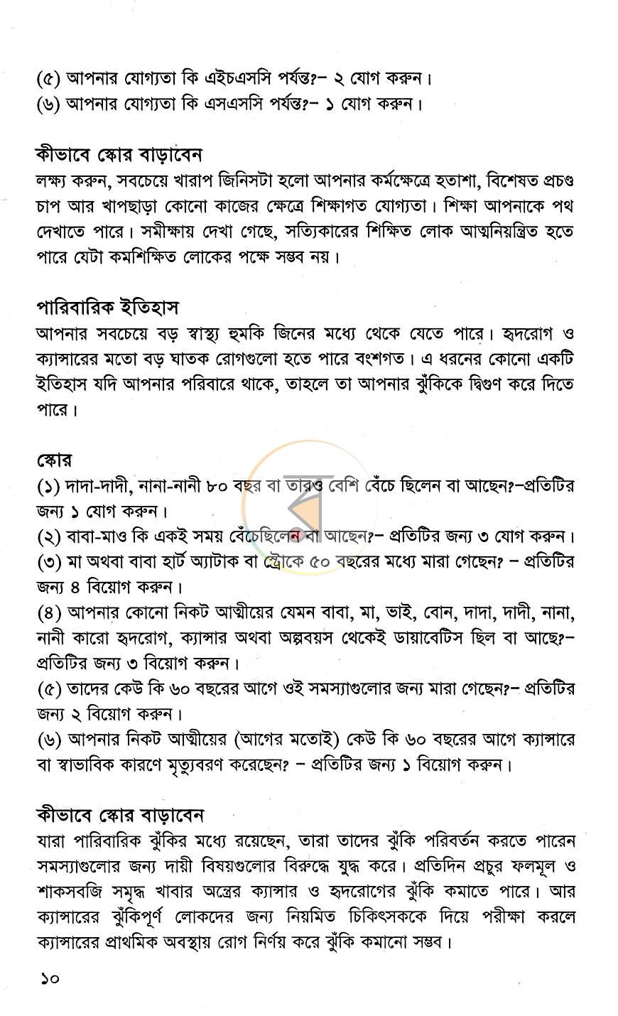 পাতা 7