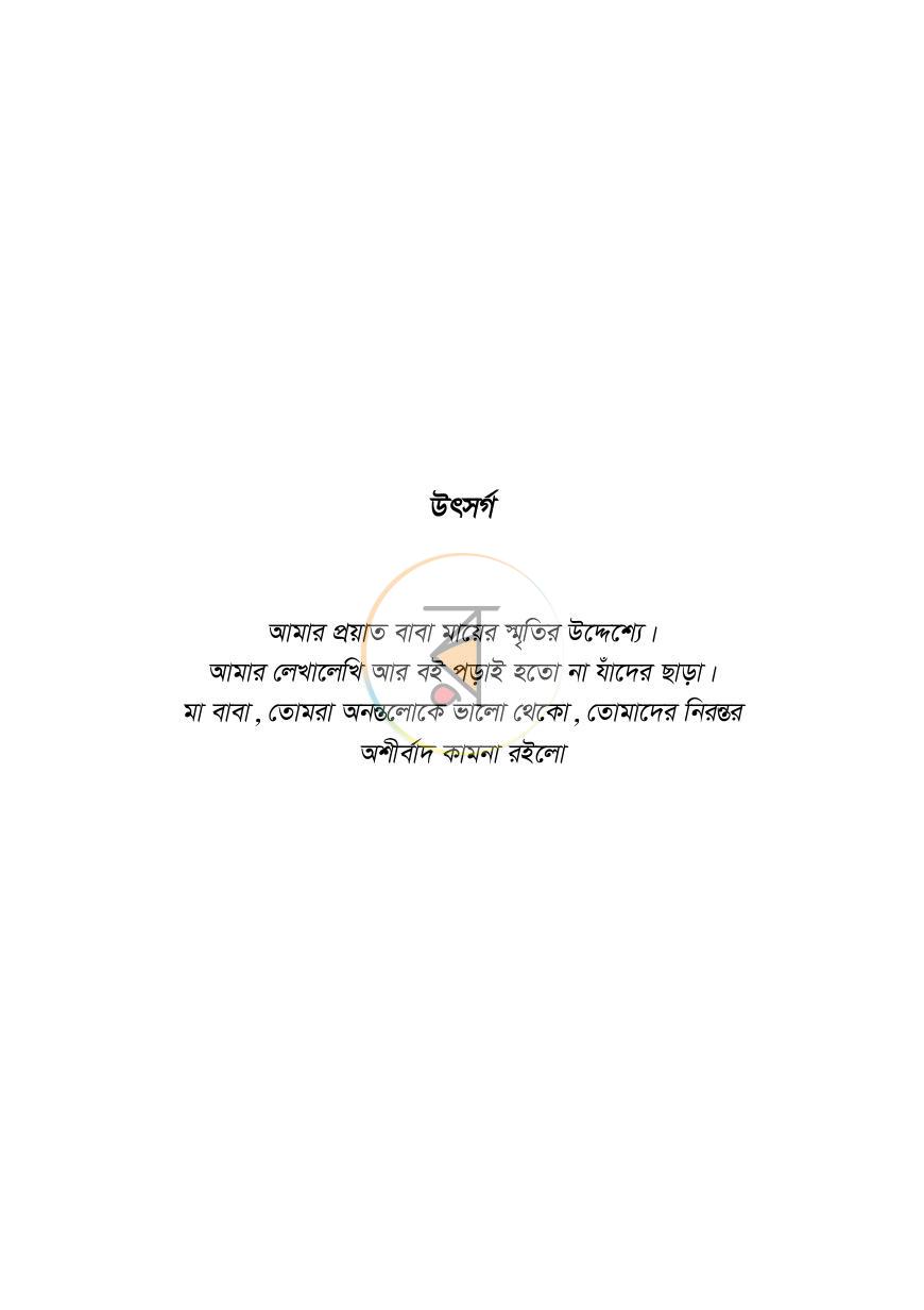 পাতা 3
