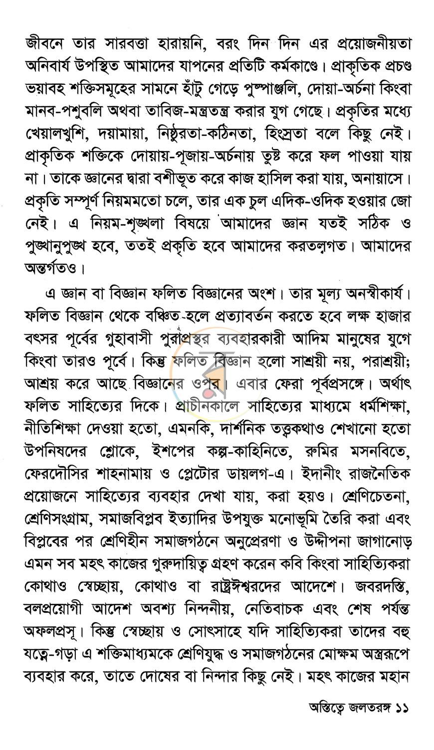 পাতা 6