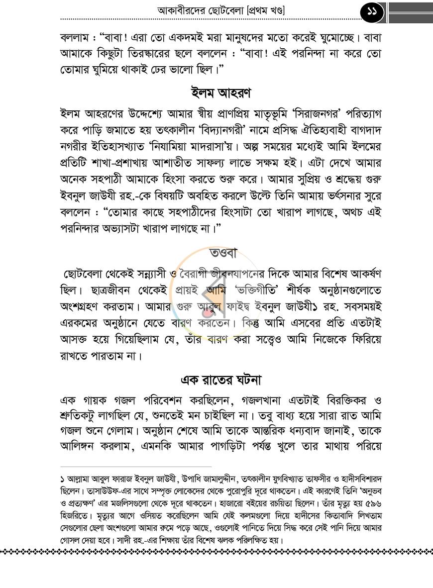 পাতা 7