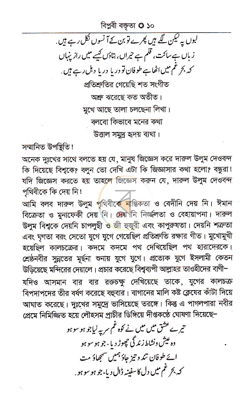 পাতা 5
