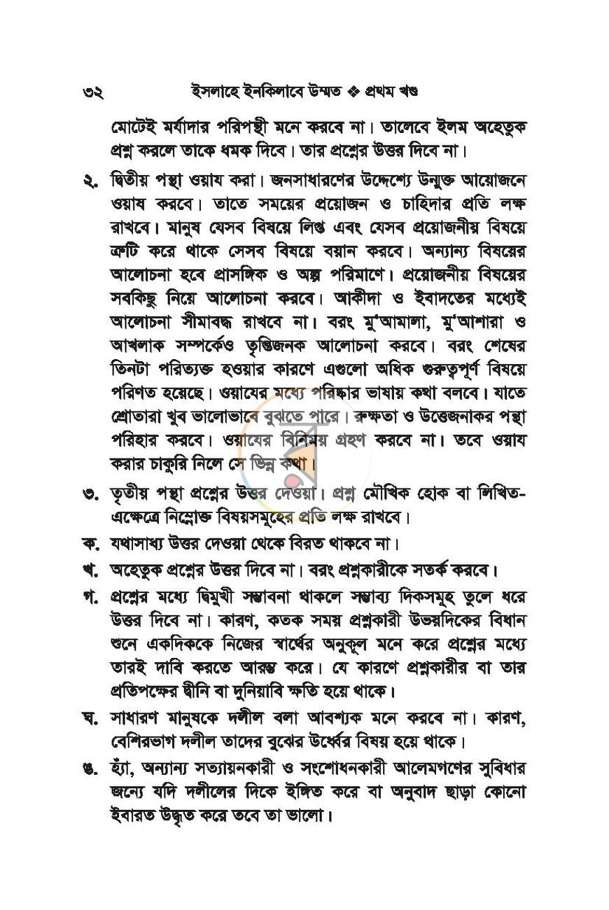 পাতা 31