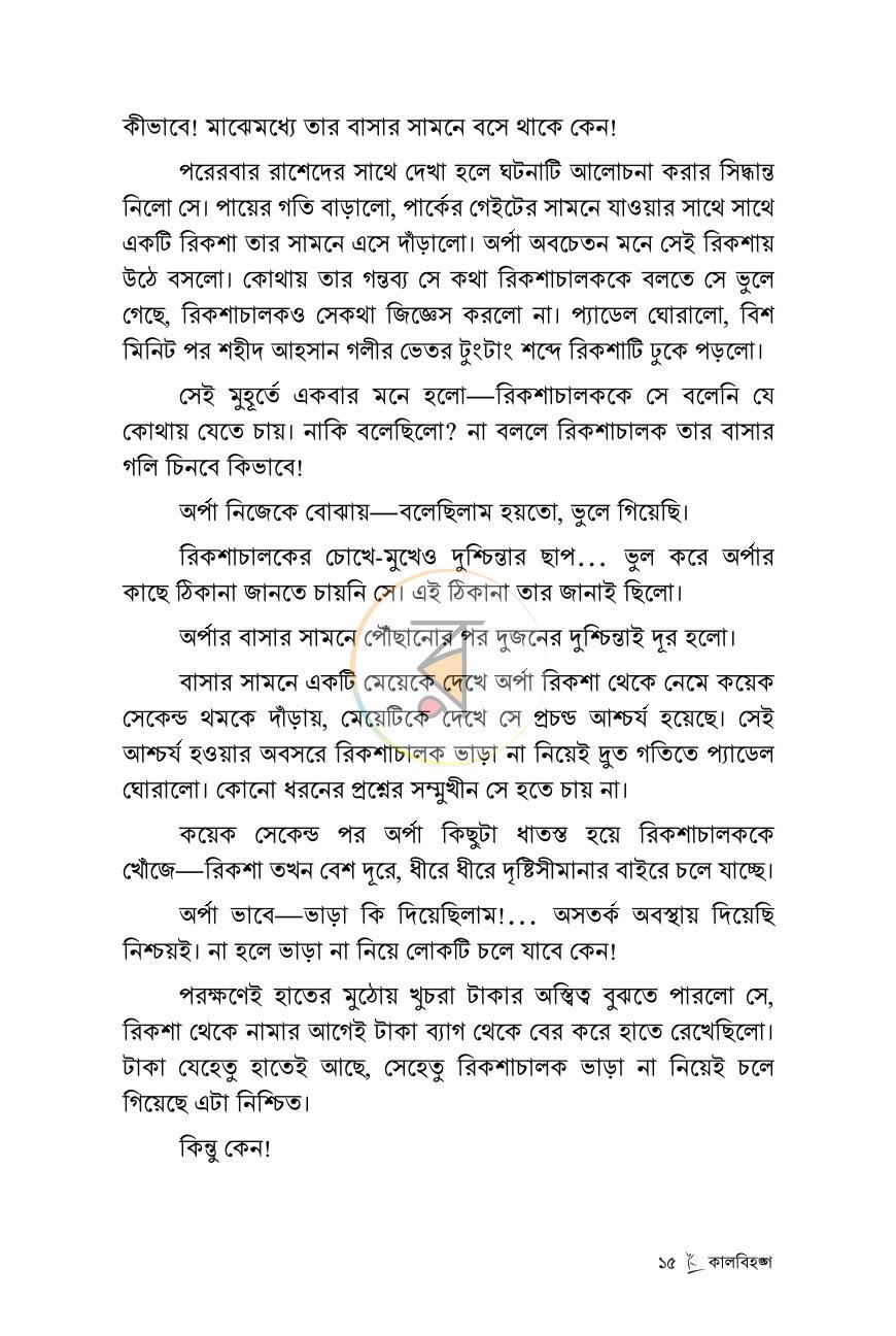 পাতা 14