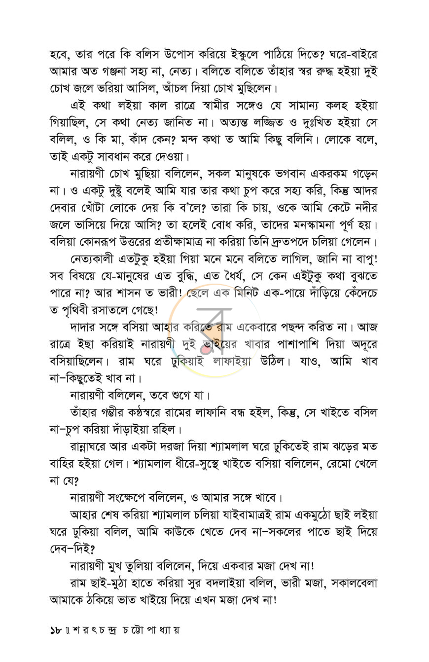 পাতা 11
