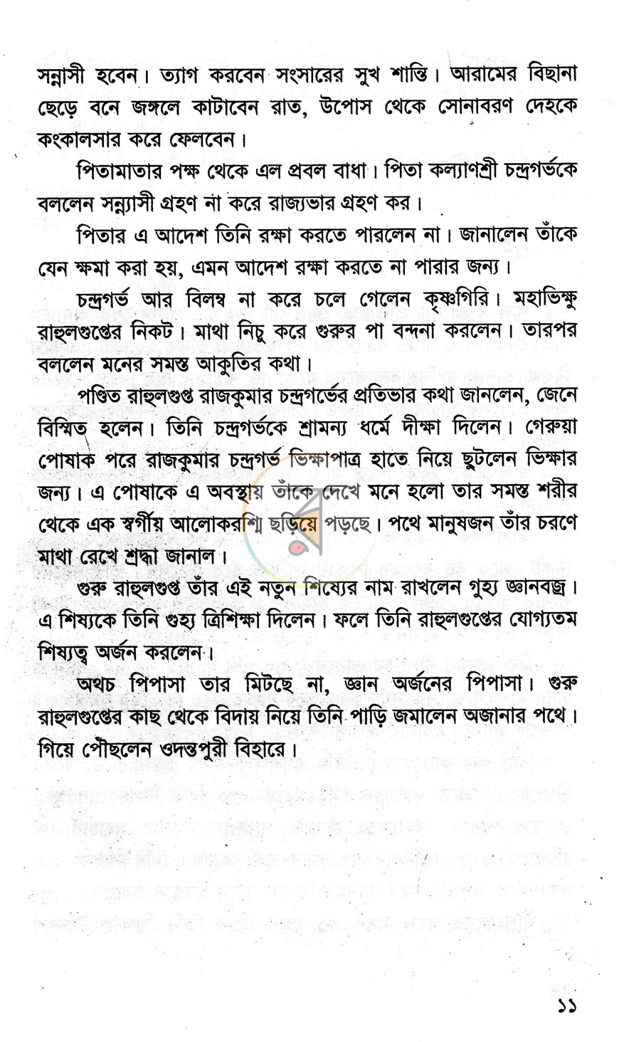 পাতা 6