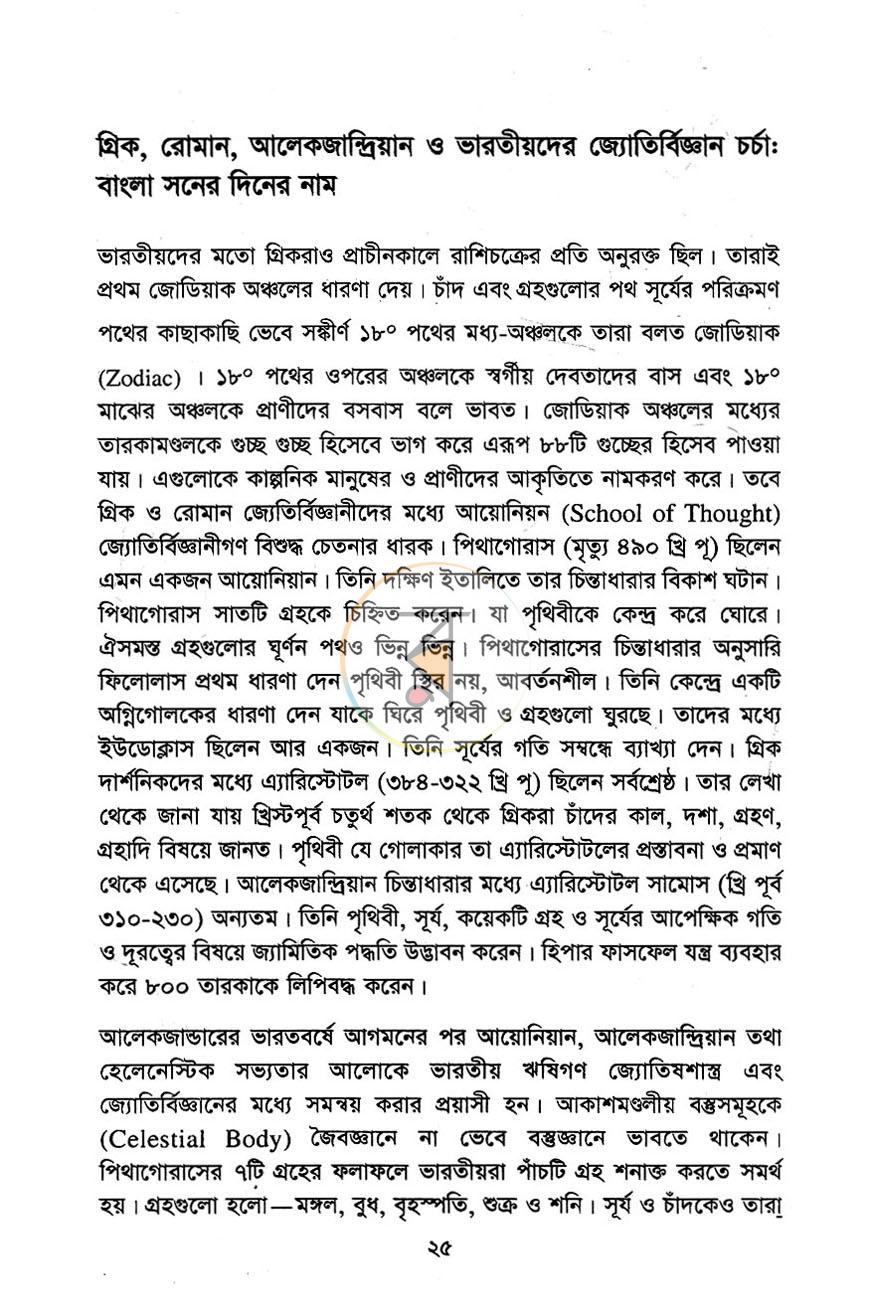 পাতা 10