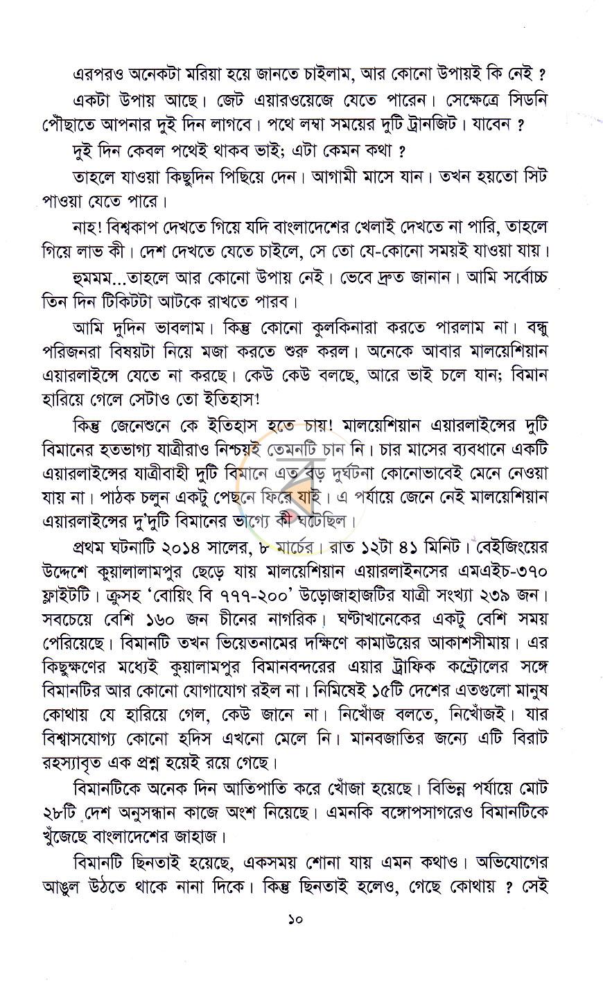 পাতা 7