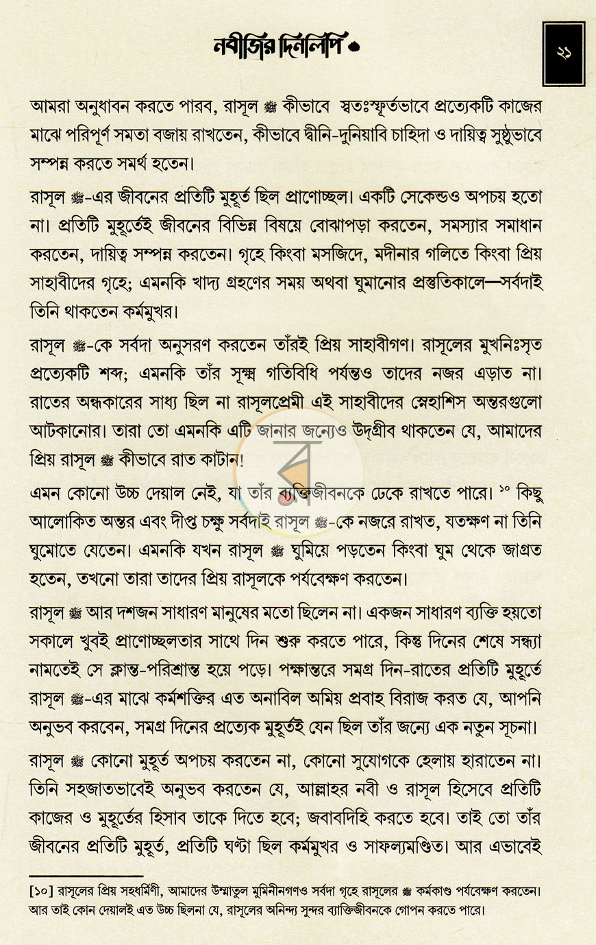 পাতা 7